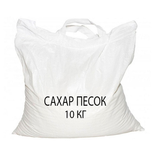 Сахар белый 10 кг