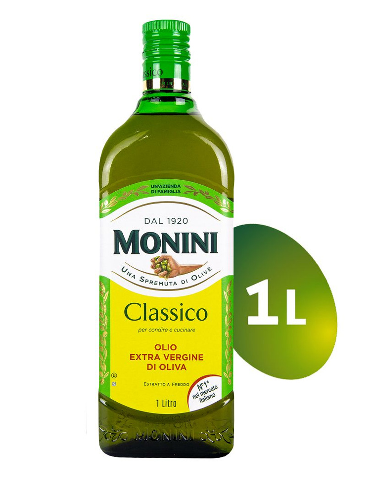 11063554636 Масло оливковое Monini Classico Extra Vergine 1л — изображение 1